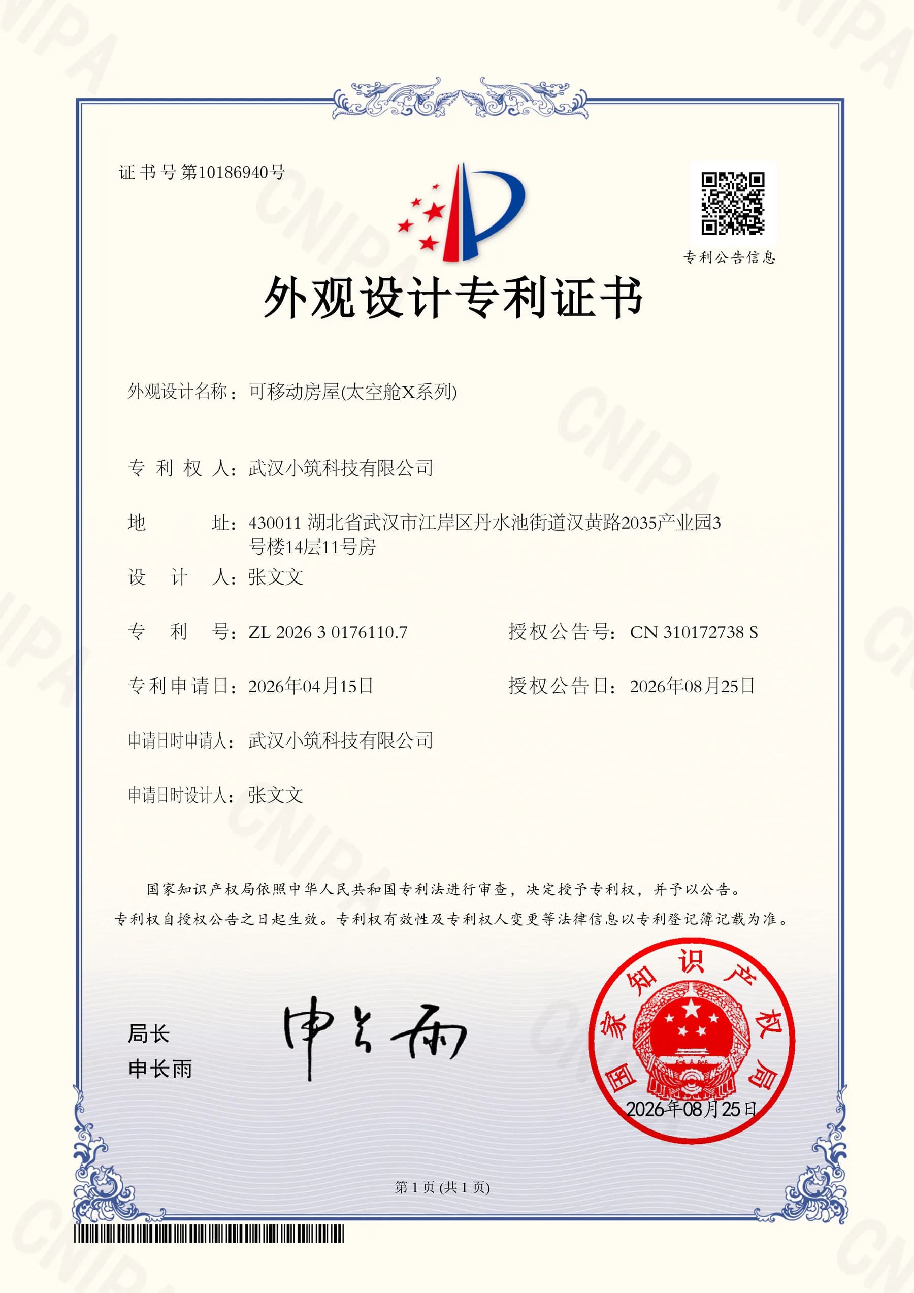 太空舱X系列